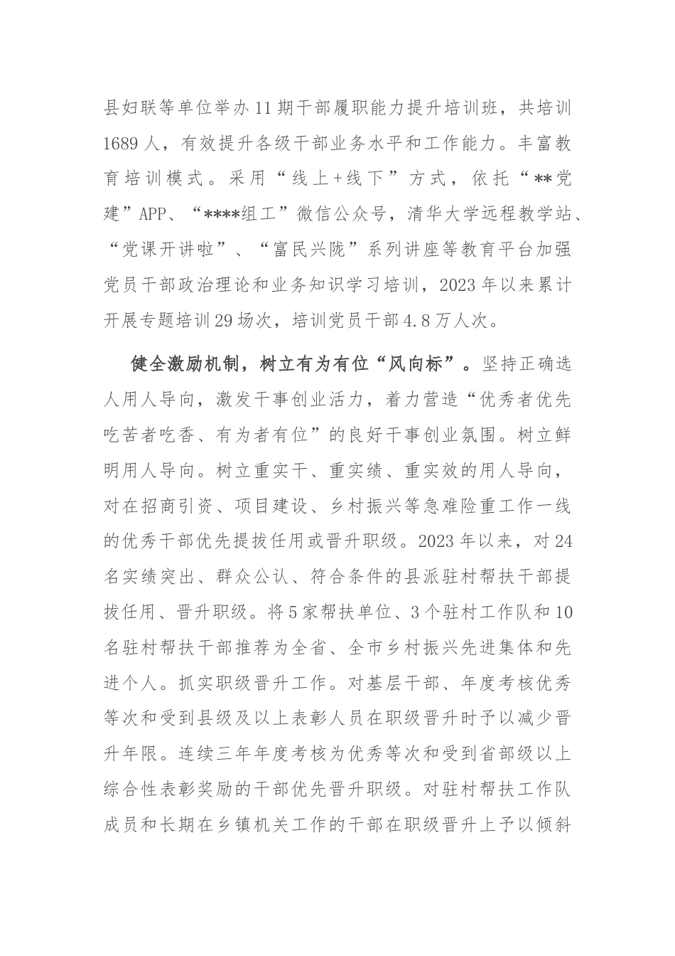 在全市整治形式主义为基层减负专项工作机制2024年第三次会议上的汇报发言.docx_第2页