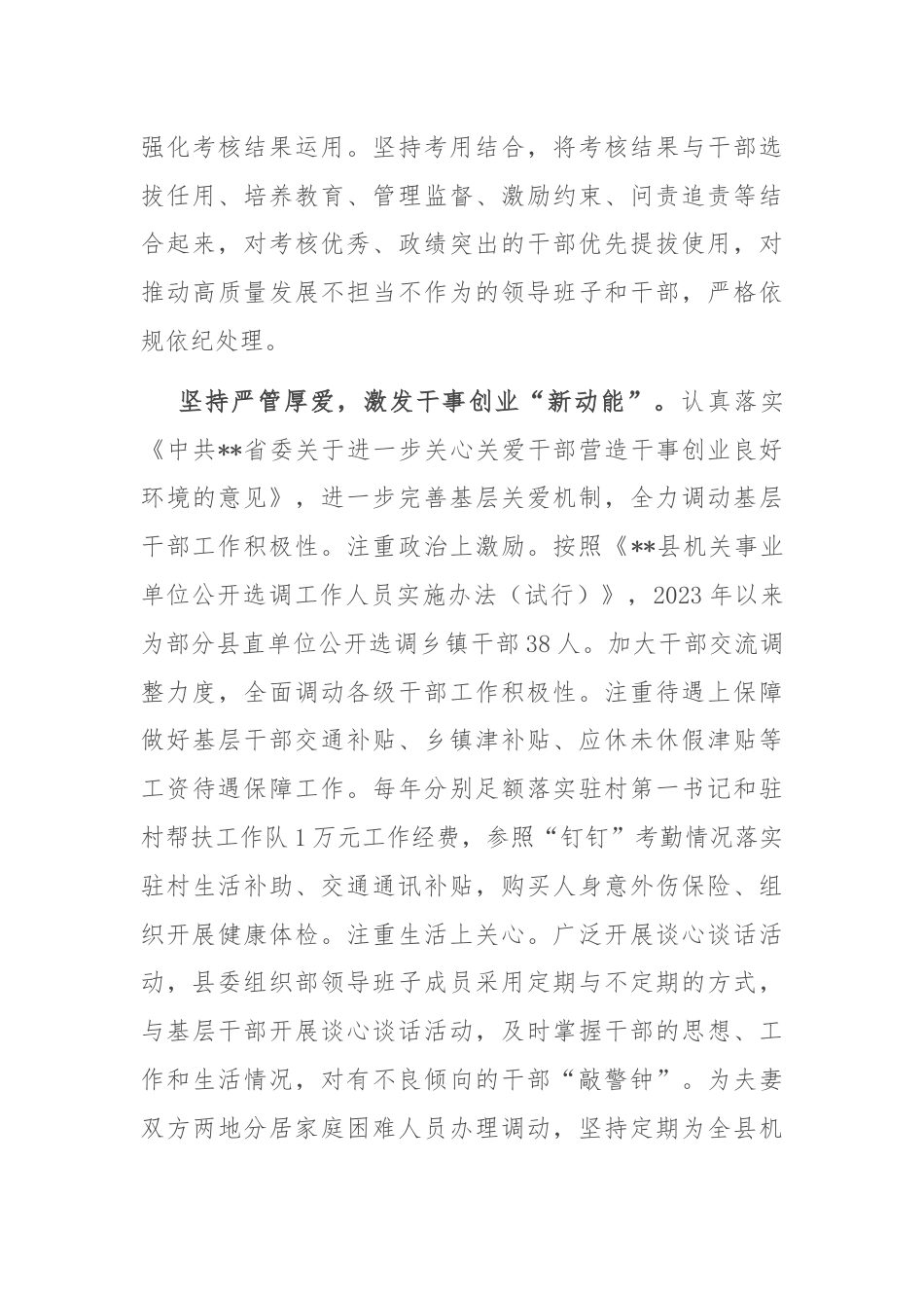 在全市整治形式主义为基层减负专项工作机制2024年第三次会议上的汇报发言.docx_第3页