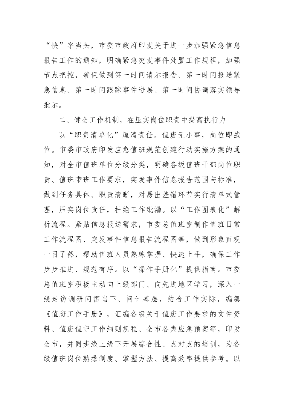 在市委办公室2024年重点工作专题推进会上的汇报发言.docx_第2页