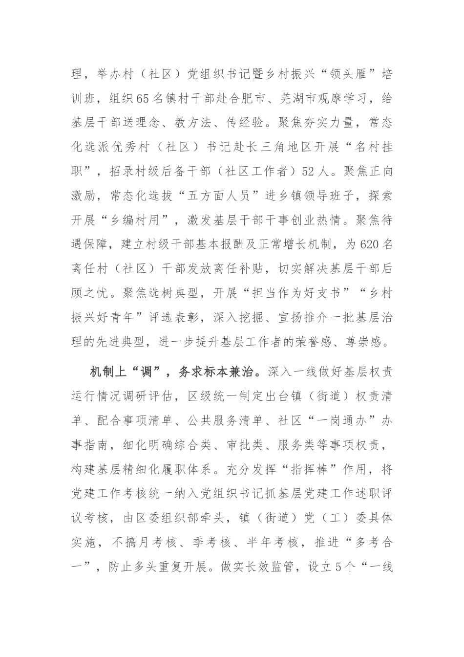 在市委基层减负专项督导会上的汇报发言.docx_第2页