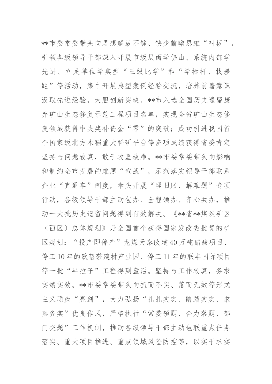 在2024年全省干部队伍能力作风攻坚推进会上的汇报发言.docx_第2页