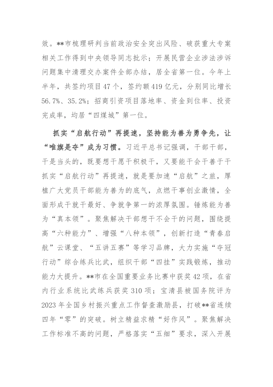 在2024年全省干部队伍能力作风攻坚推进会上的汇报发言.docx_第3页