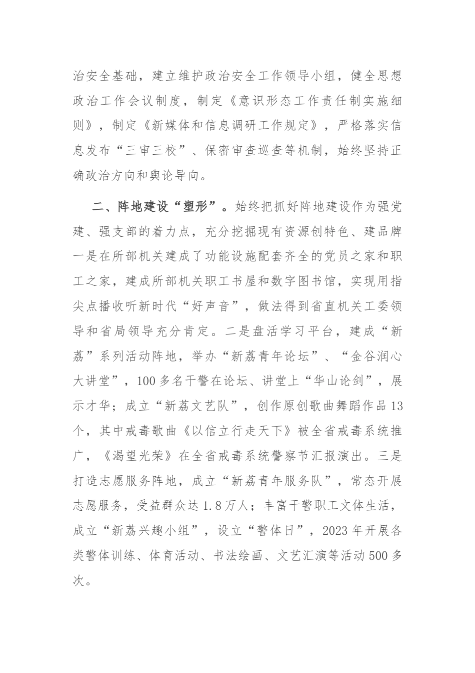 在2024年全省司法行政系统党建工作推进会上的汇报发言.docx_第2页