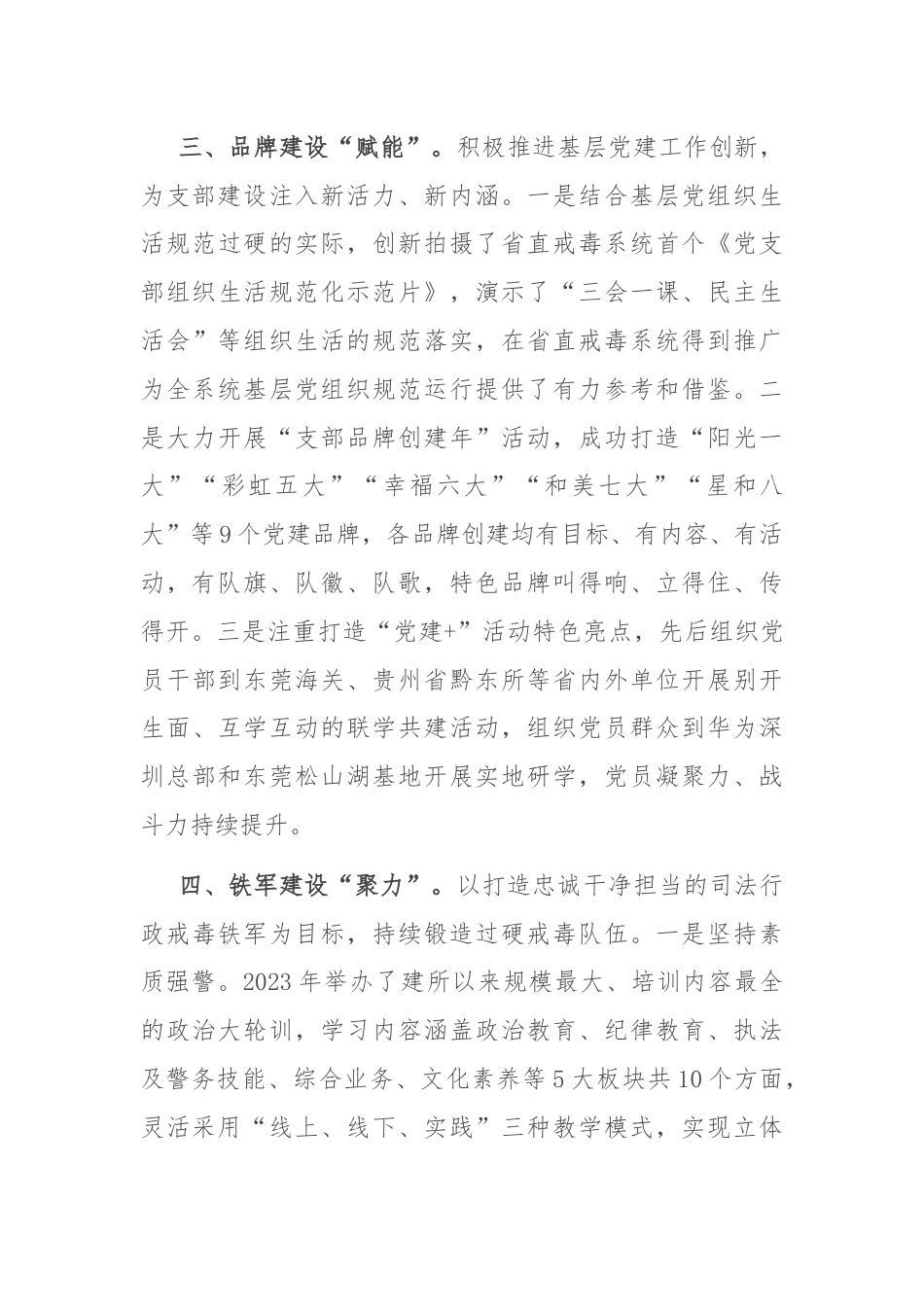 在2024年全省司法行政系统党建工作推进会上的汇报发言.docx_第3页