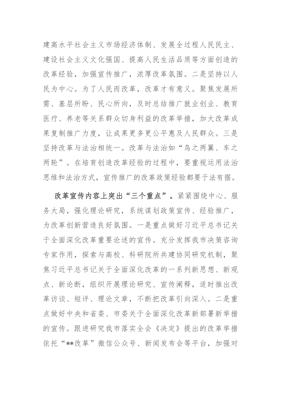 在党的二十届三中全会精神宣讲工作推进会上的汇报发言.docx_第2页