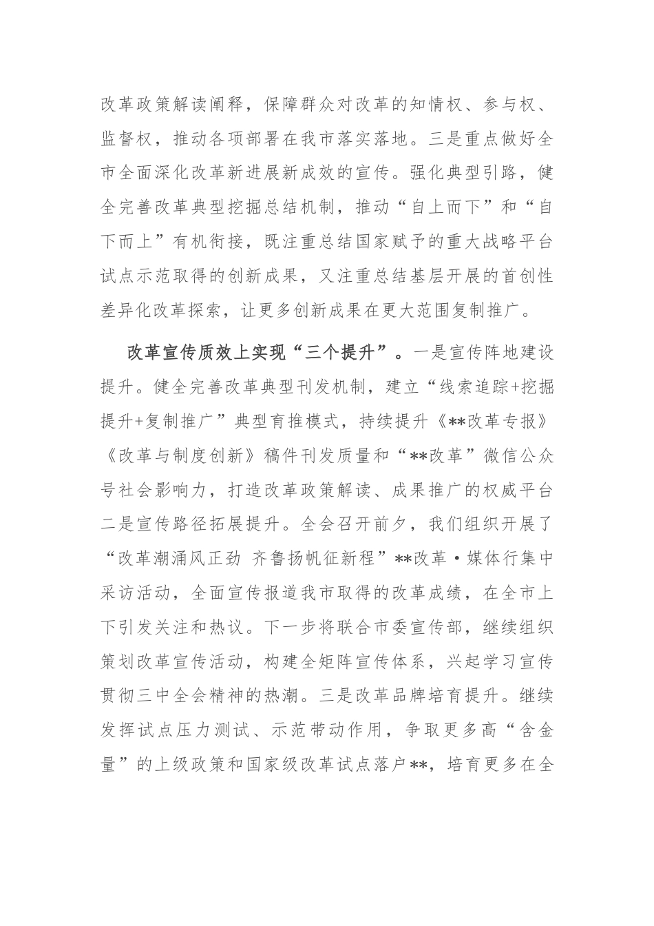 在党的二十届三中全会精神宣讲工作推进会上的汇报发言.docx_第3页