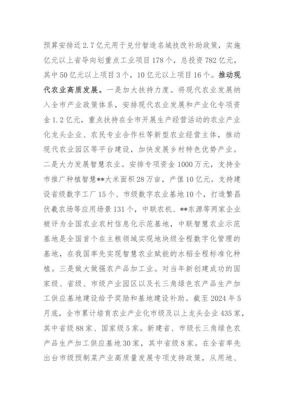 在全市构建现代化产业体系加快推进新型工业化大会上的汇报发言.docx_第3页