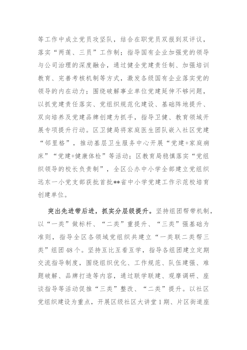 在全市基层党组织工作推进会上的汇报发言.docx_第2页