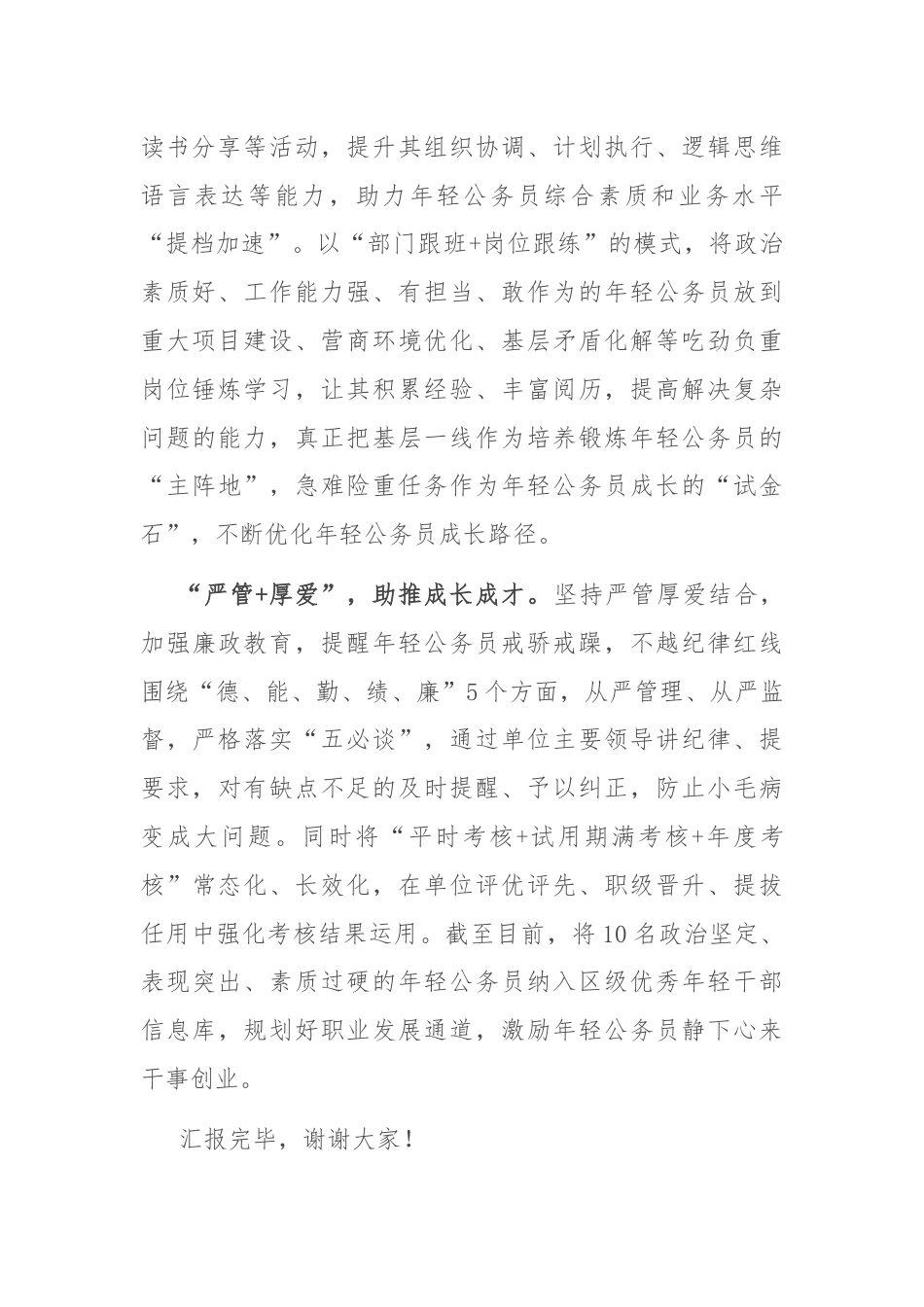 在全市年轻公务员队伍建设推进会上的汇报发言.docx_第2页