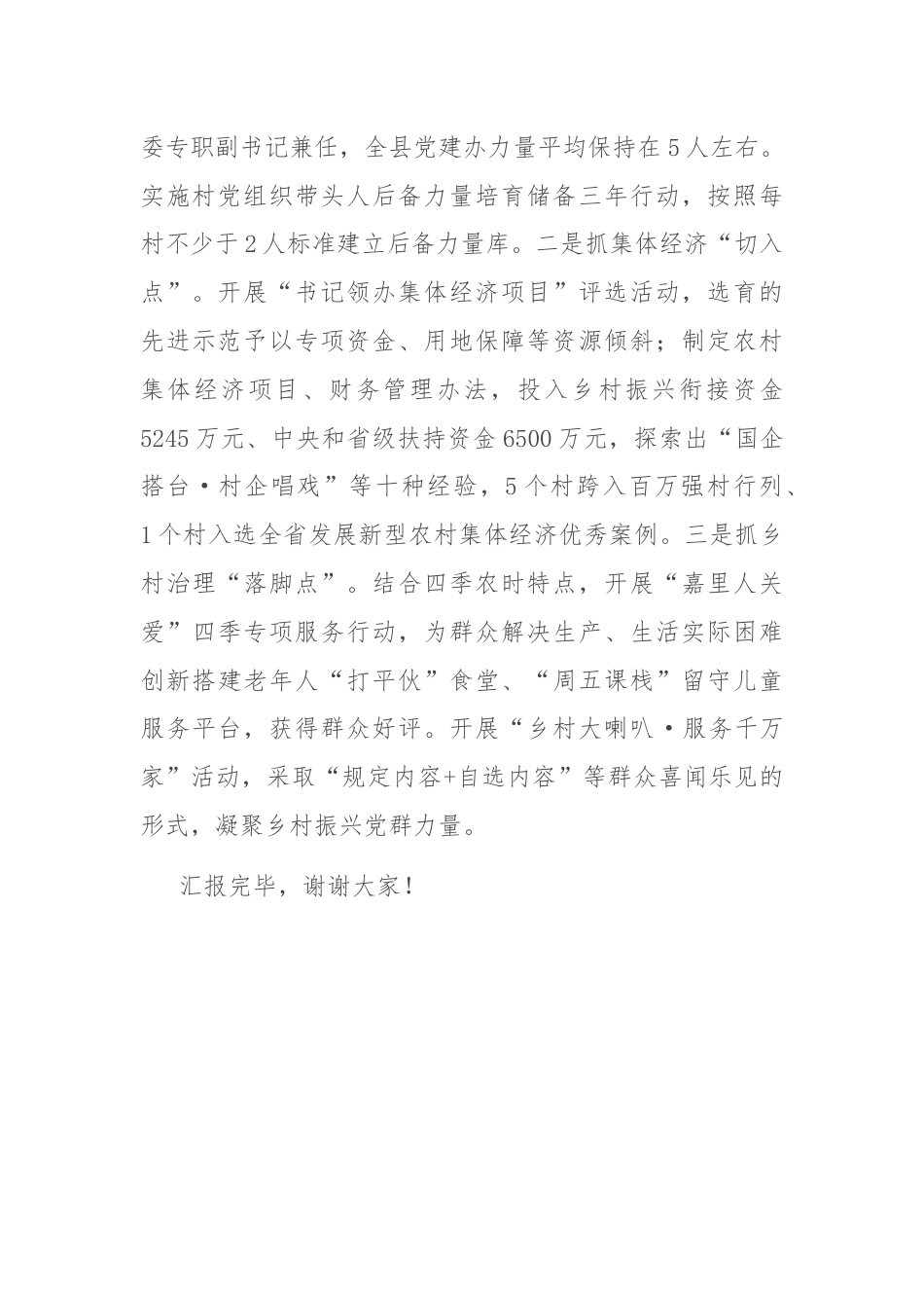 在全市农村基层党组织建设专题推进会上的汇报发言.docx_第3页