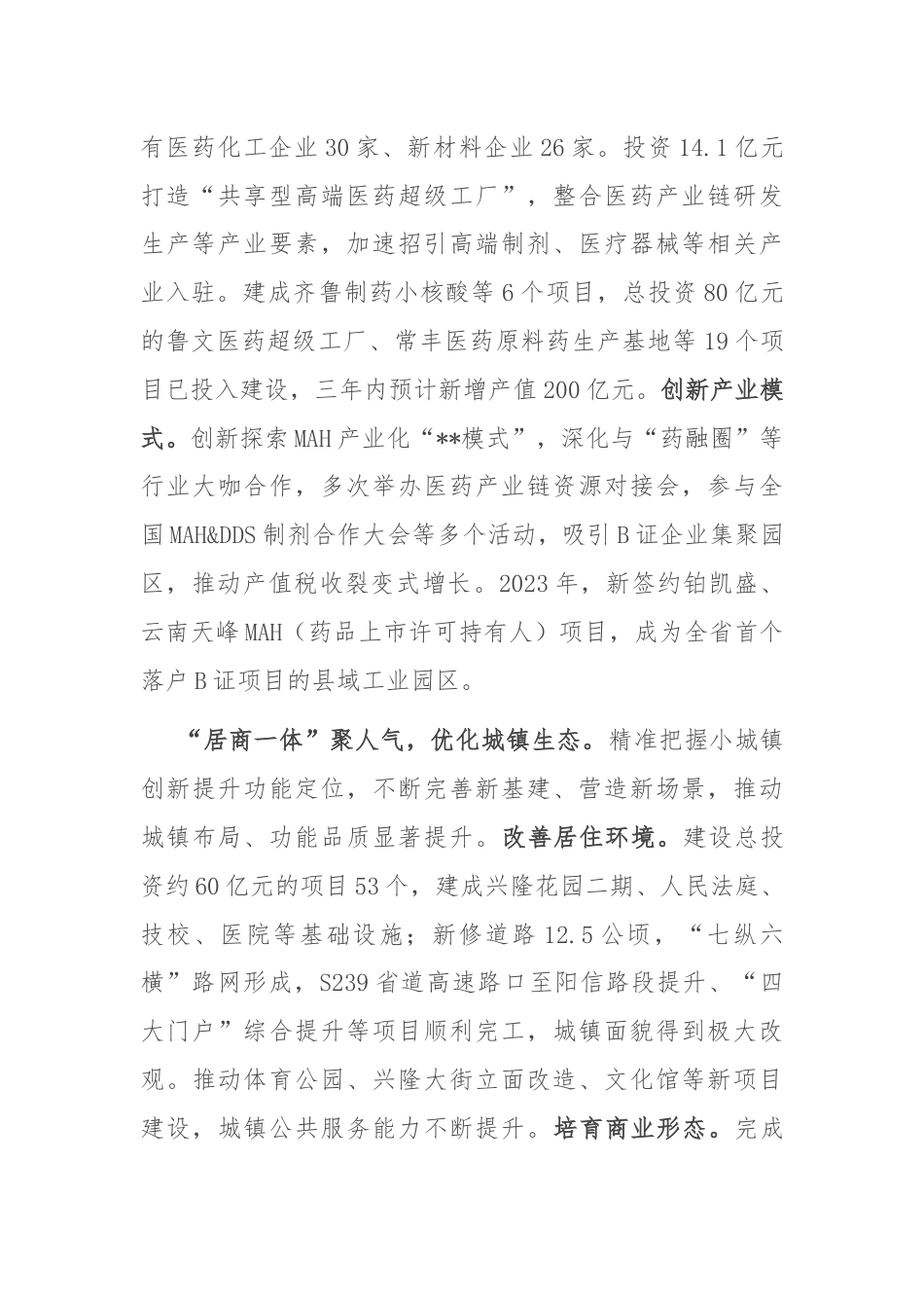 在全市镇域经济高质量发展推进会上的汇报发言.docx_第2页