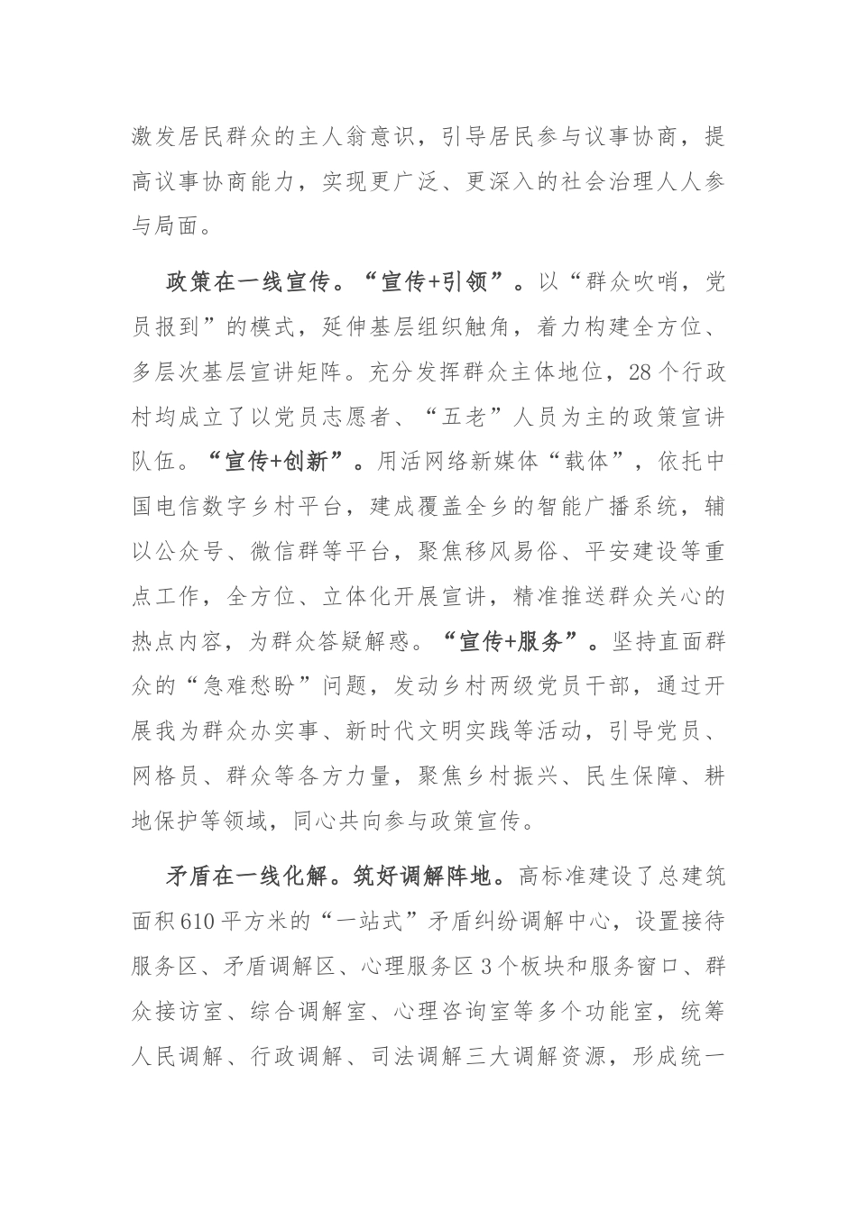 在全县社区基层社会治理攻坚行动调度会上的汇报发言.docx_第2页