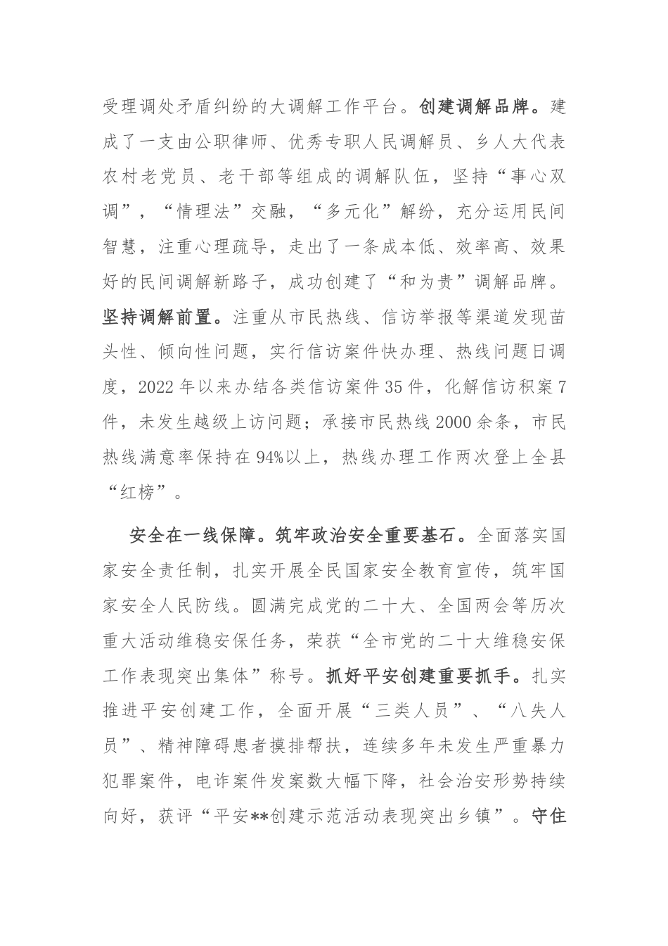 在全县社区基层社会治理攻坚行动调度会上的汇报发言.docx_第3页