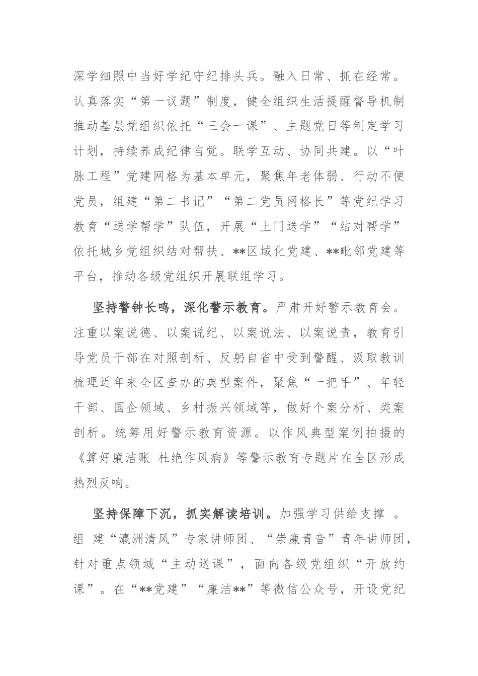 在市委党纪学习教育督导座谈会上的汇报发言.docx_第2页