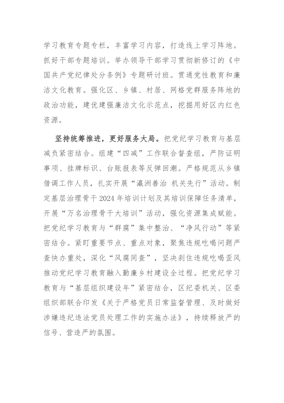 在市委党纪学习教育督导座谈会上的汇报发言.docx_第3页