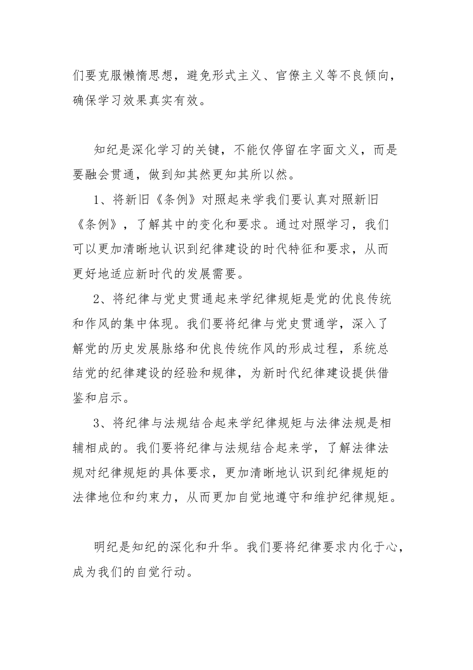 党纪学习教育研讨发言：要切实在“学纪知纪明纪守纪”上下功夫.docx_第2页