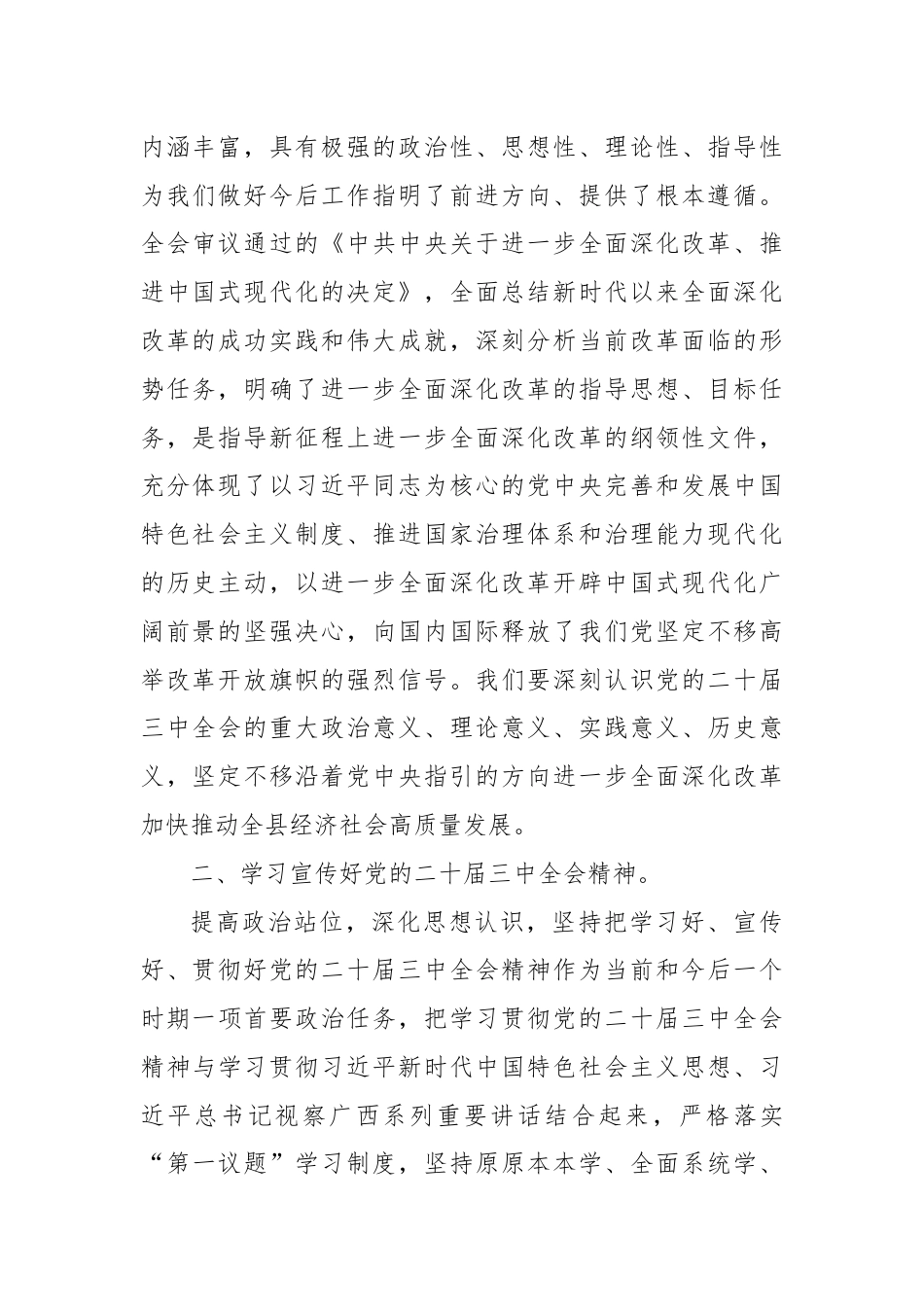 领导干部学习党的二十届三中全会精神研讨发言材料.docx_第2页