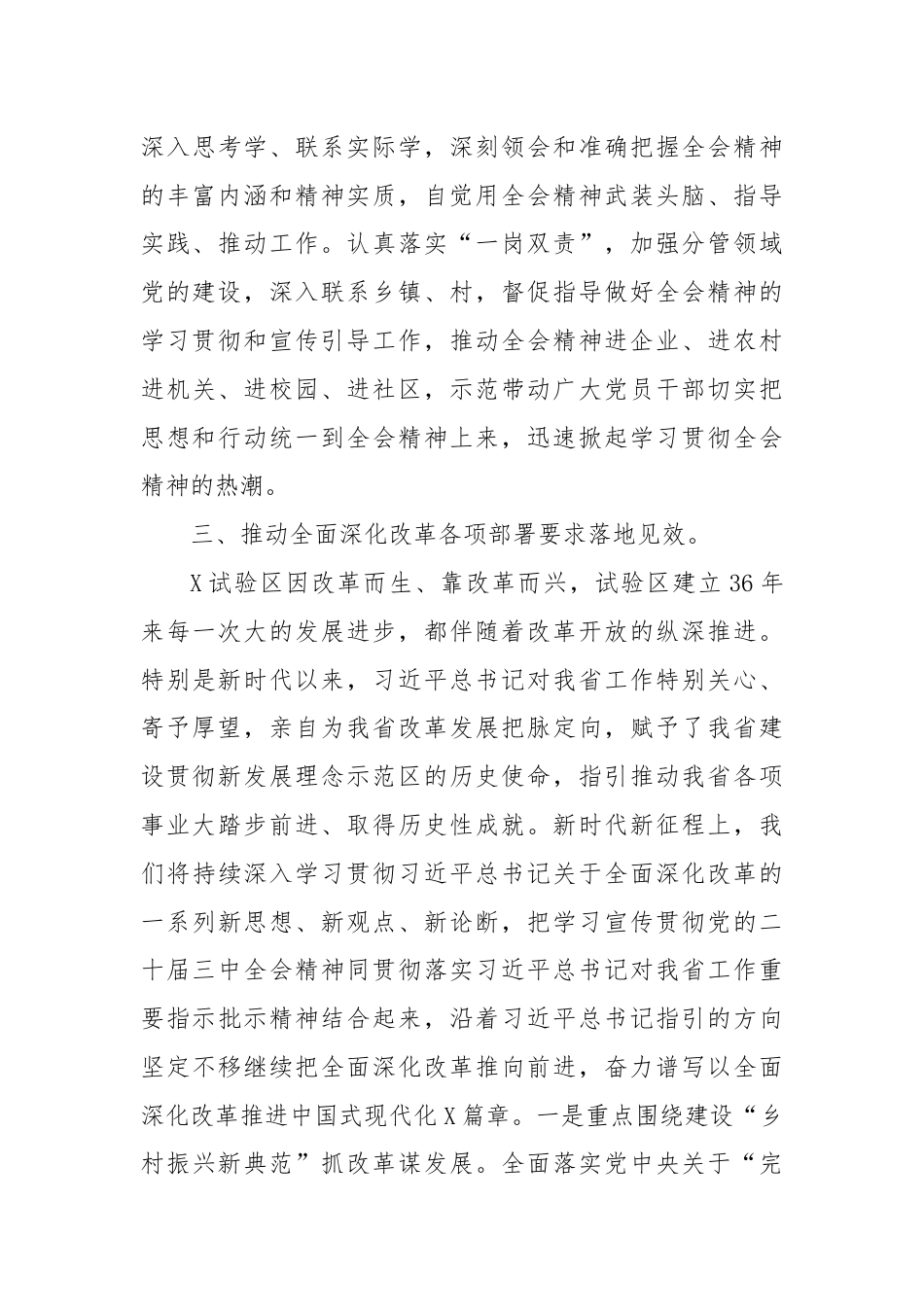 领导干部学习党的二十届三中全会精神研讨发言材料.docx_第3页