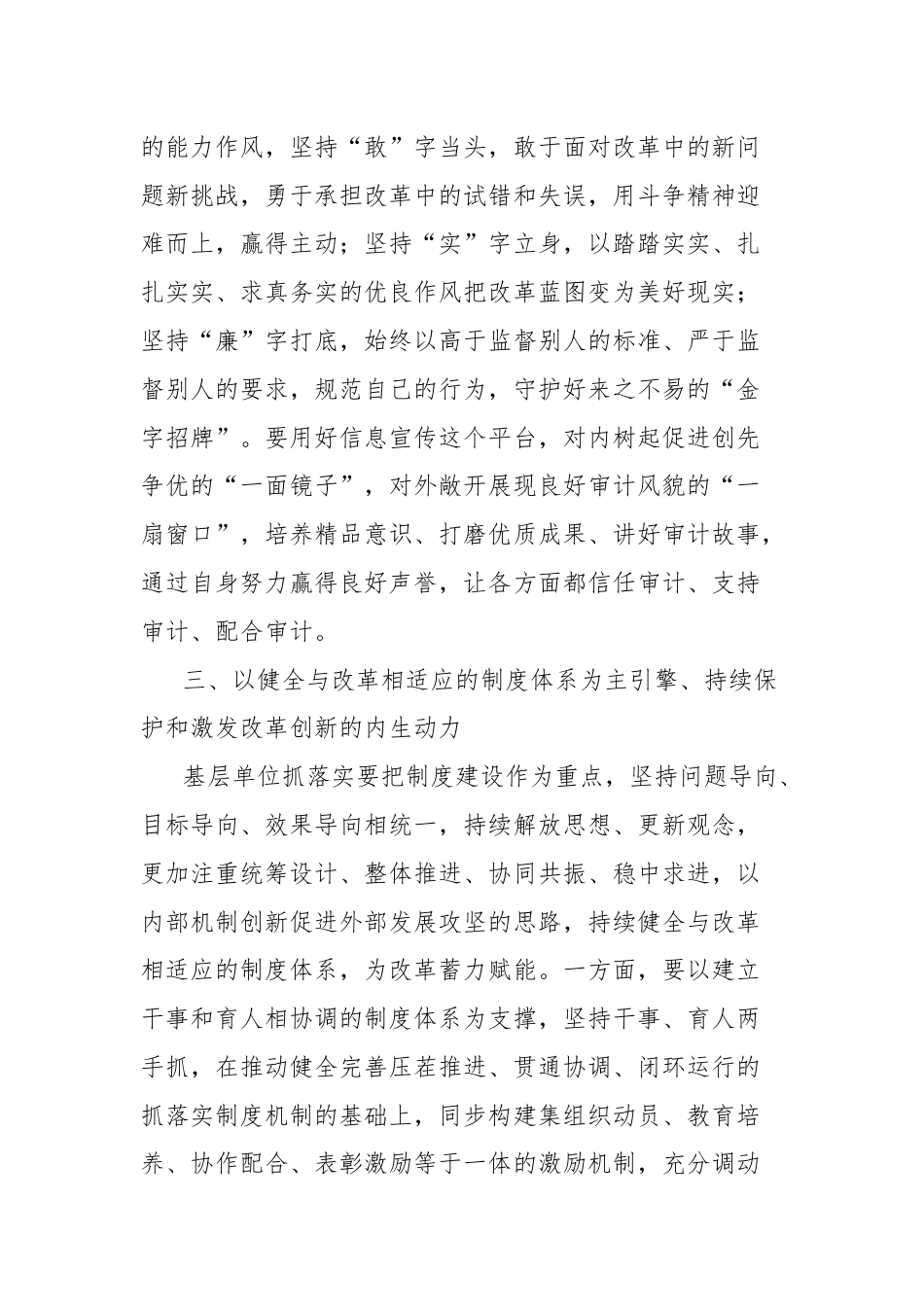 审计局学习党的二十届三中全会精神研讨发言材料.docx_第3页