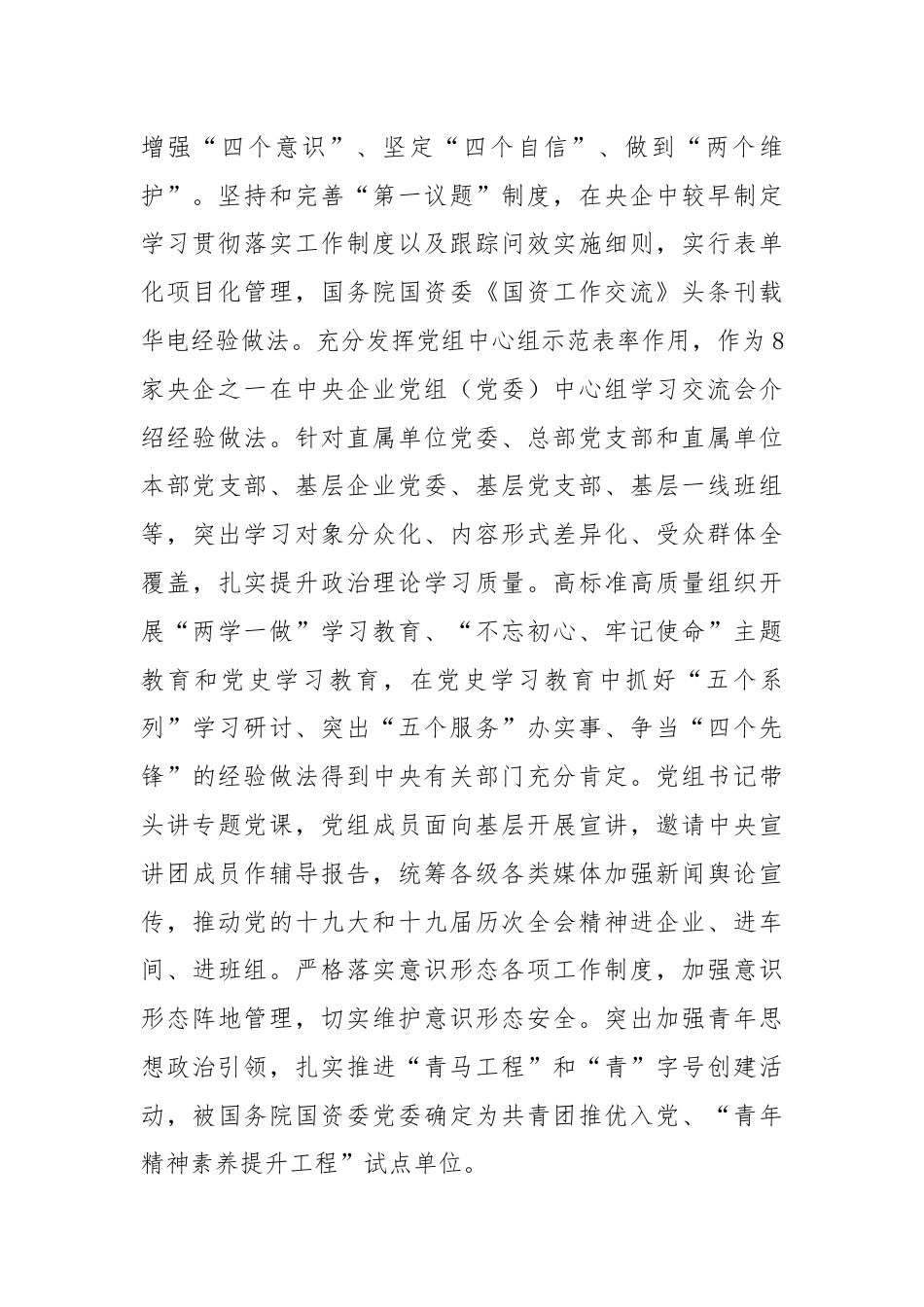 研讨发言：构建五大思政工作体系创建世界一流能源企业.docx_第2页