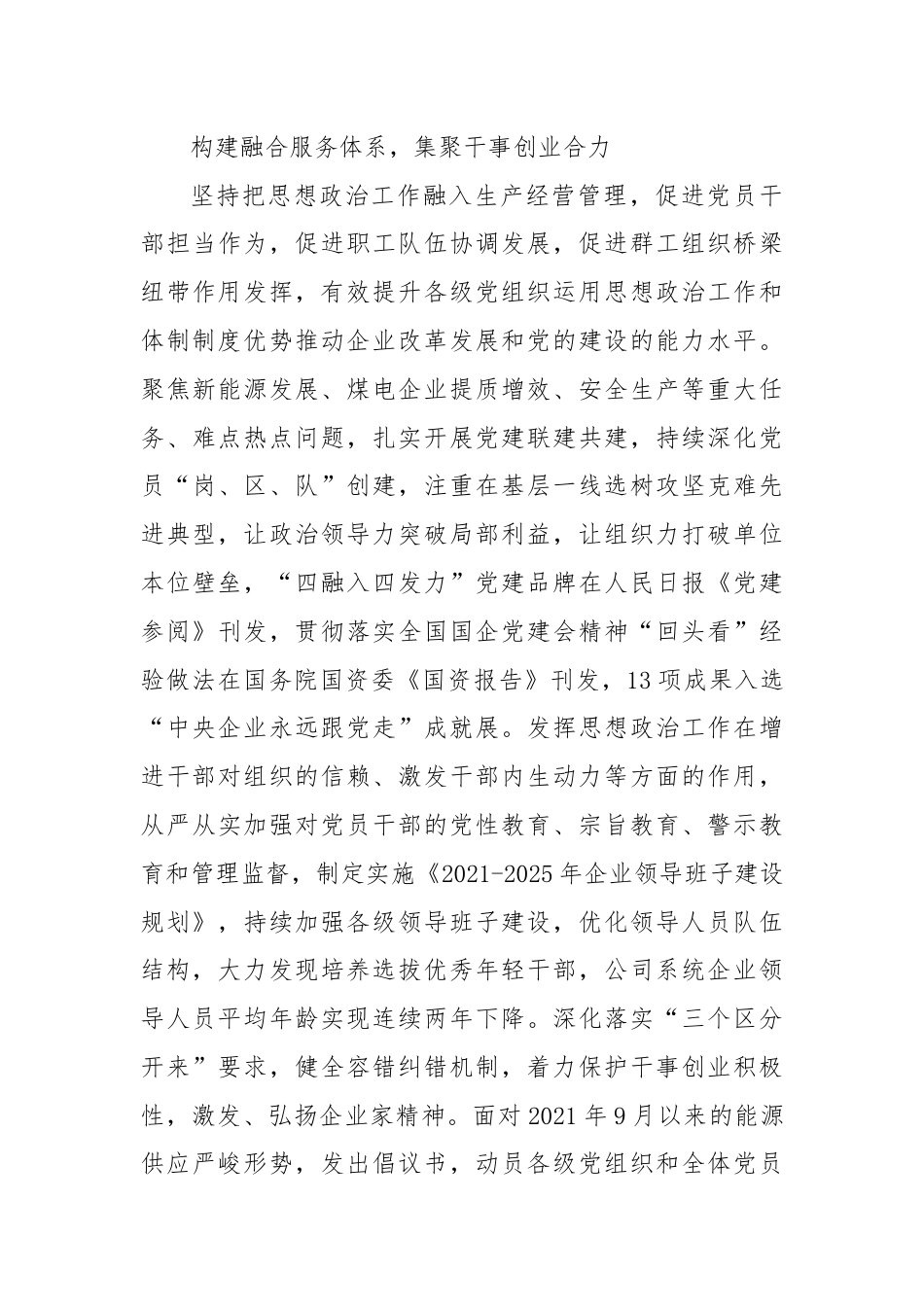 研讨发言：构建五大思政工作体系创建世界一流能源企业.docx_第3页