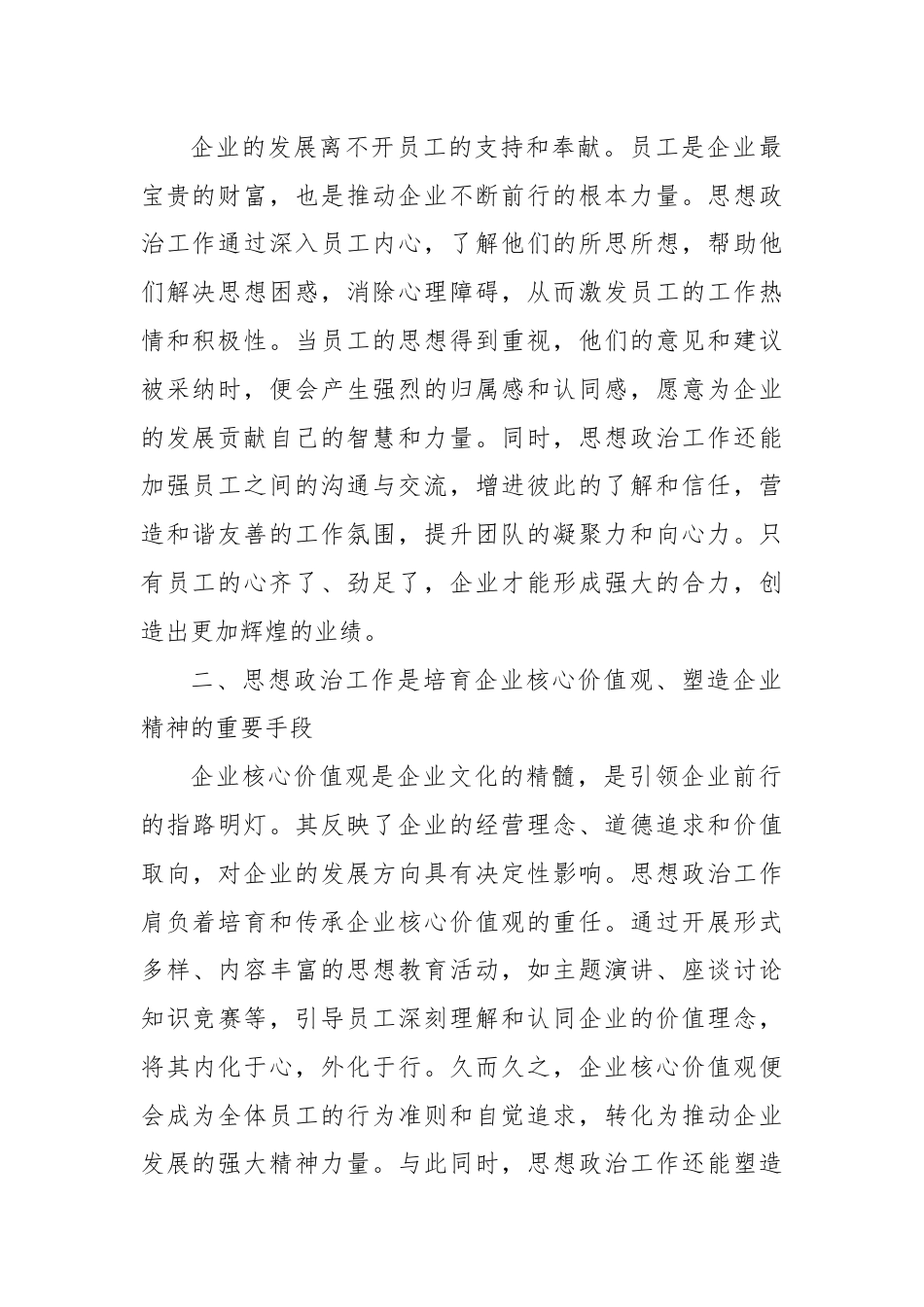 研讨发言：关于企业文化建设中思想政治工作的重要作用探讨.docx_第2页