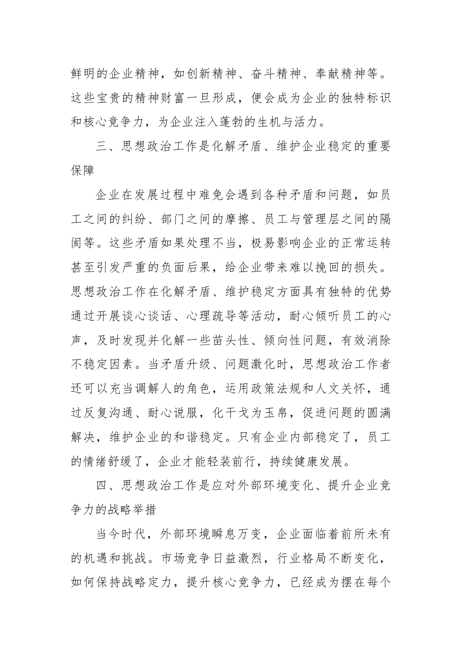 研讨发言：关于企业文化建设中思想政治工作的重要作用探讨.docx_第3页