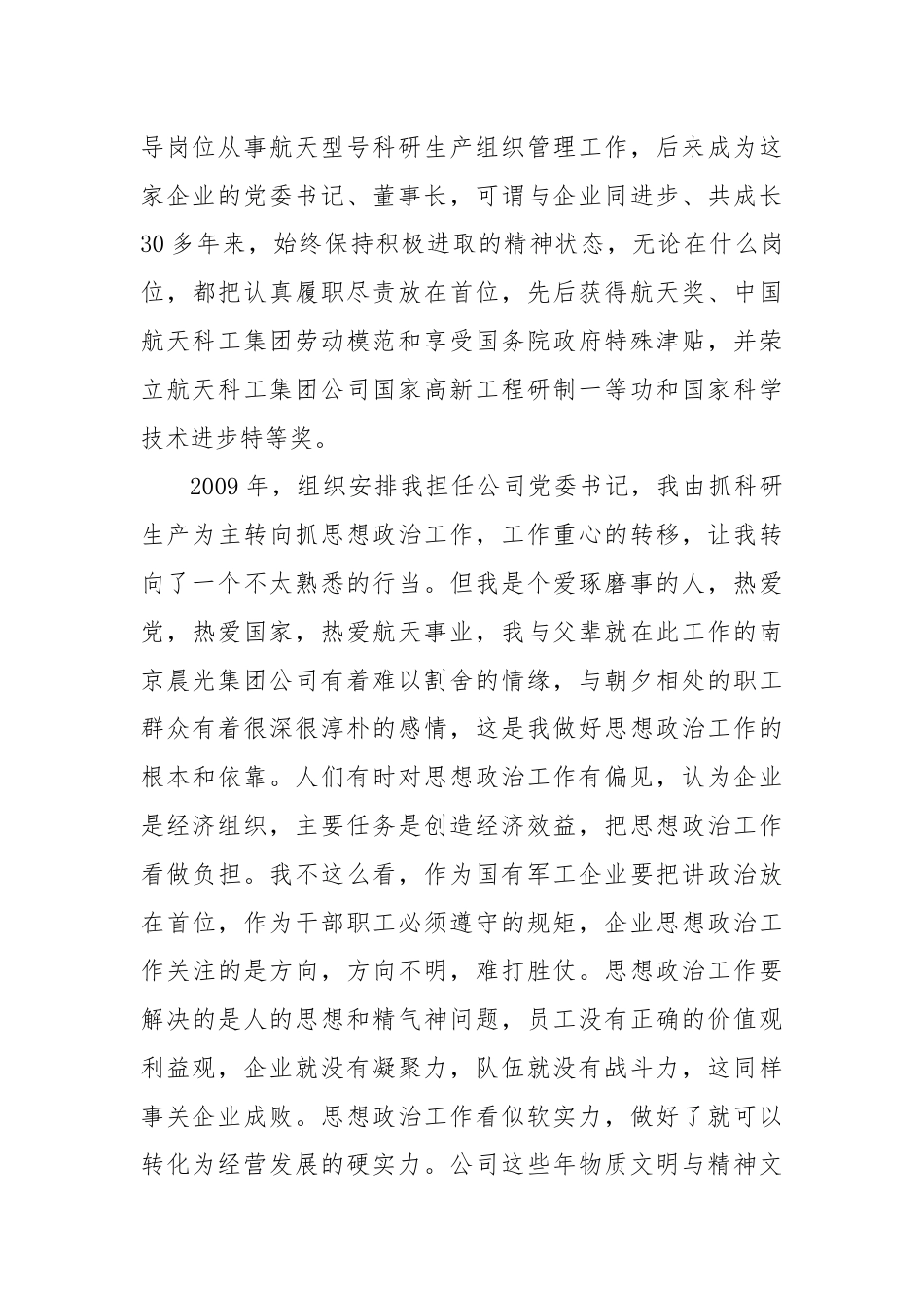 研讨发言：企业家必须重视思想政治工作.docx_第2页