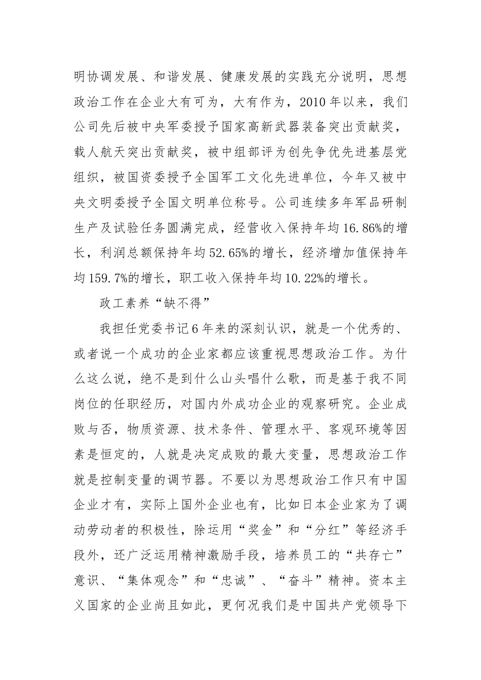 研讨发言：企业家必须重视思想政治工作.docx_第3页