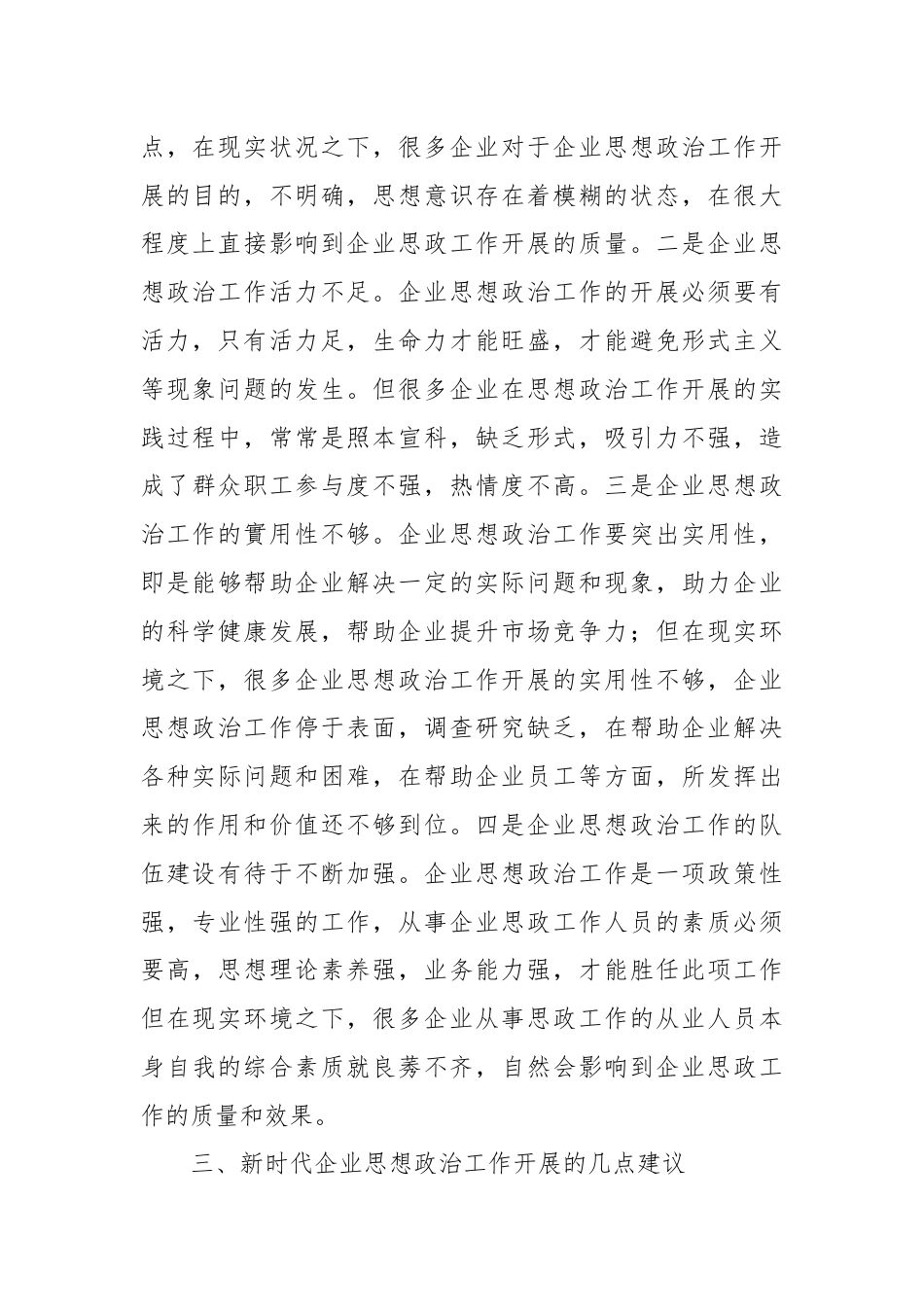 研讨发言：企业思想政治工作的重要性.docx_第3页