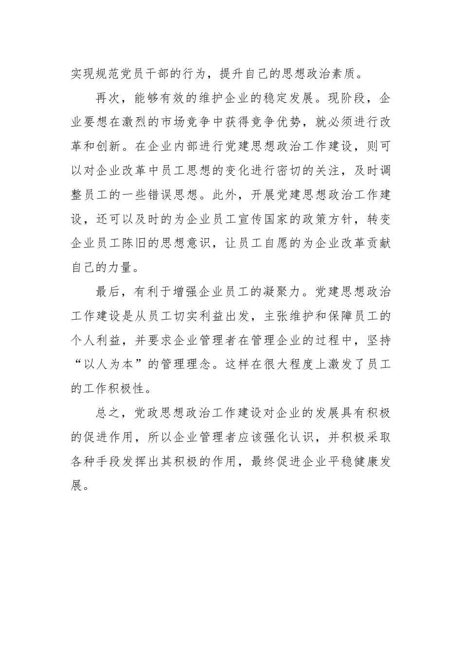 研讨发言：思想政治工作在推动企业高质量发展中的作用和意义.docx_第2页