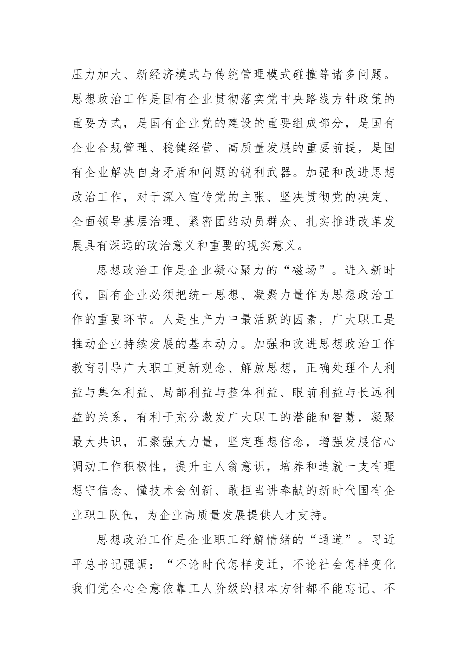 研讨发言：以高质量思想政治工作助推企业高质量发展.docx_第2页