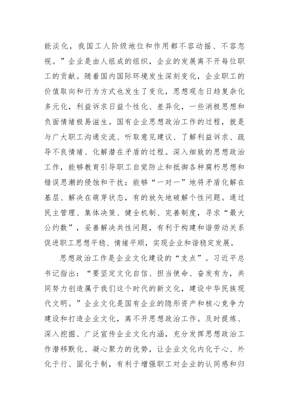 研讨发言：以高质量思想政治工作助推企业高质量发展.docx_第3页