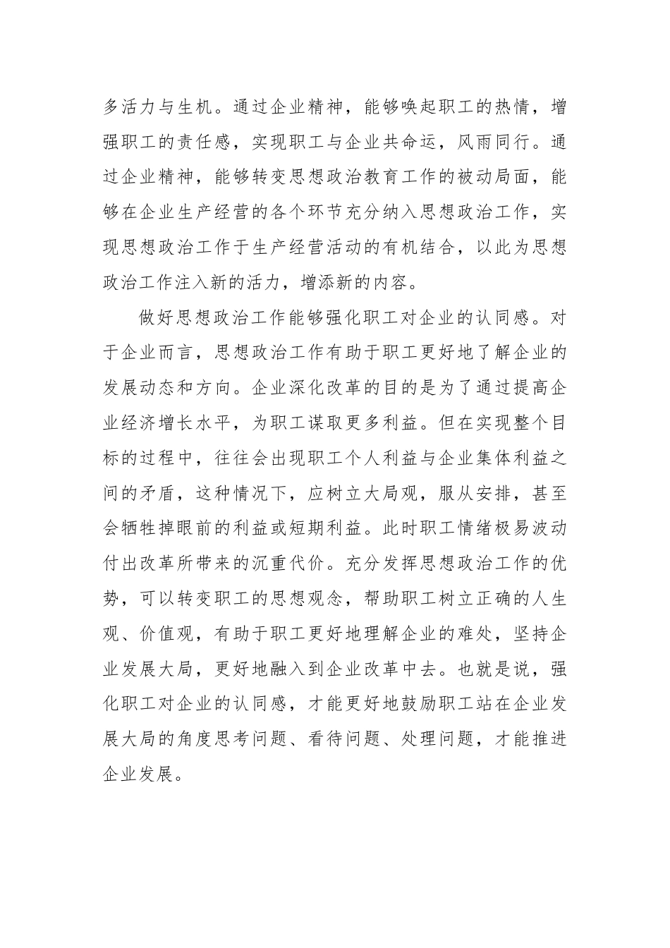 研讨发言：做好思想政治工作对于企业发展的重要意义.docx_第2页