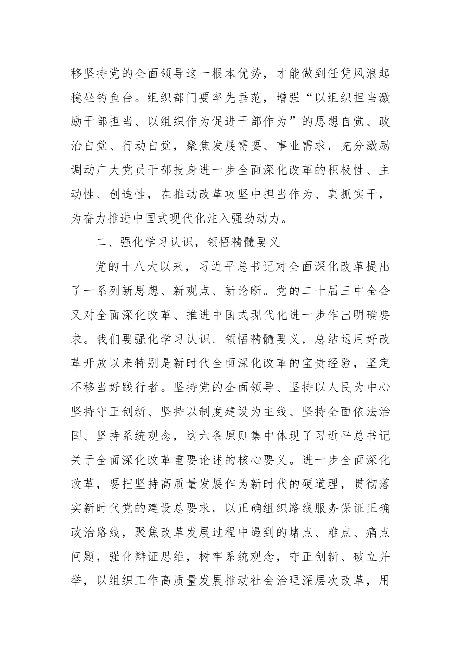 市委组织部长二十届三中全会精神研讨发言.docx_第3页