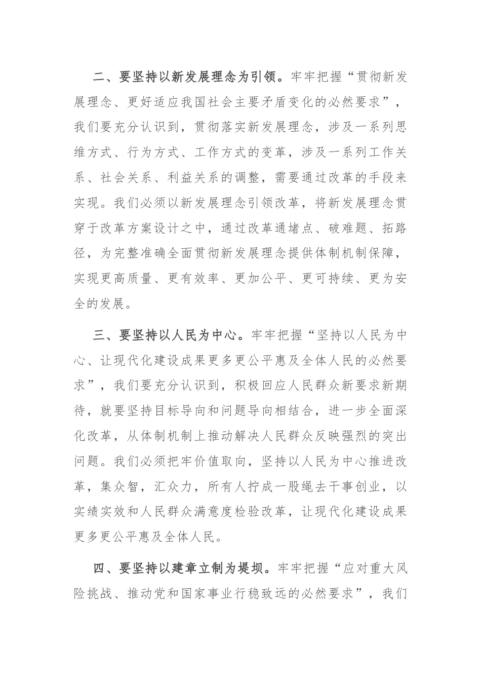 研讨发言：牢牢把握“六个必然要求” 继续把改革推向前进.docx_第2页