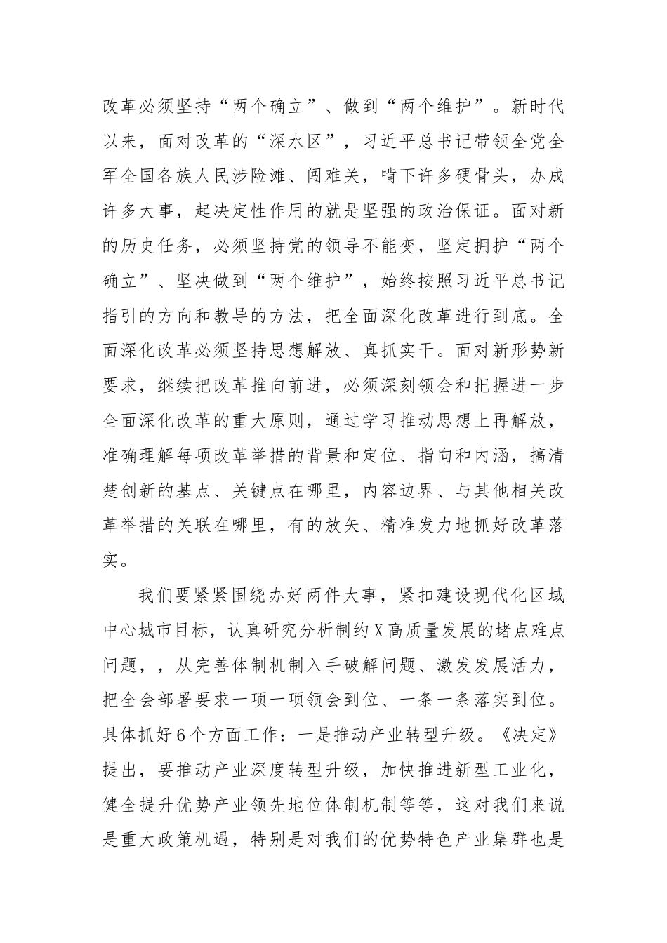 常务副市长在市委理论学习中心组关于党的二十届三中全会研讨发言提纲.docx_第2页