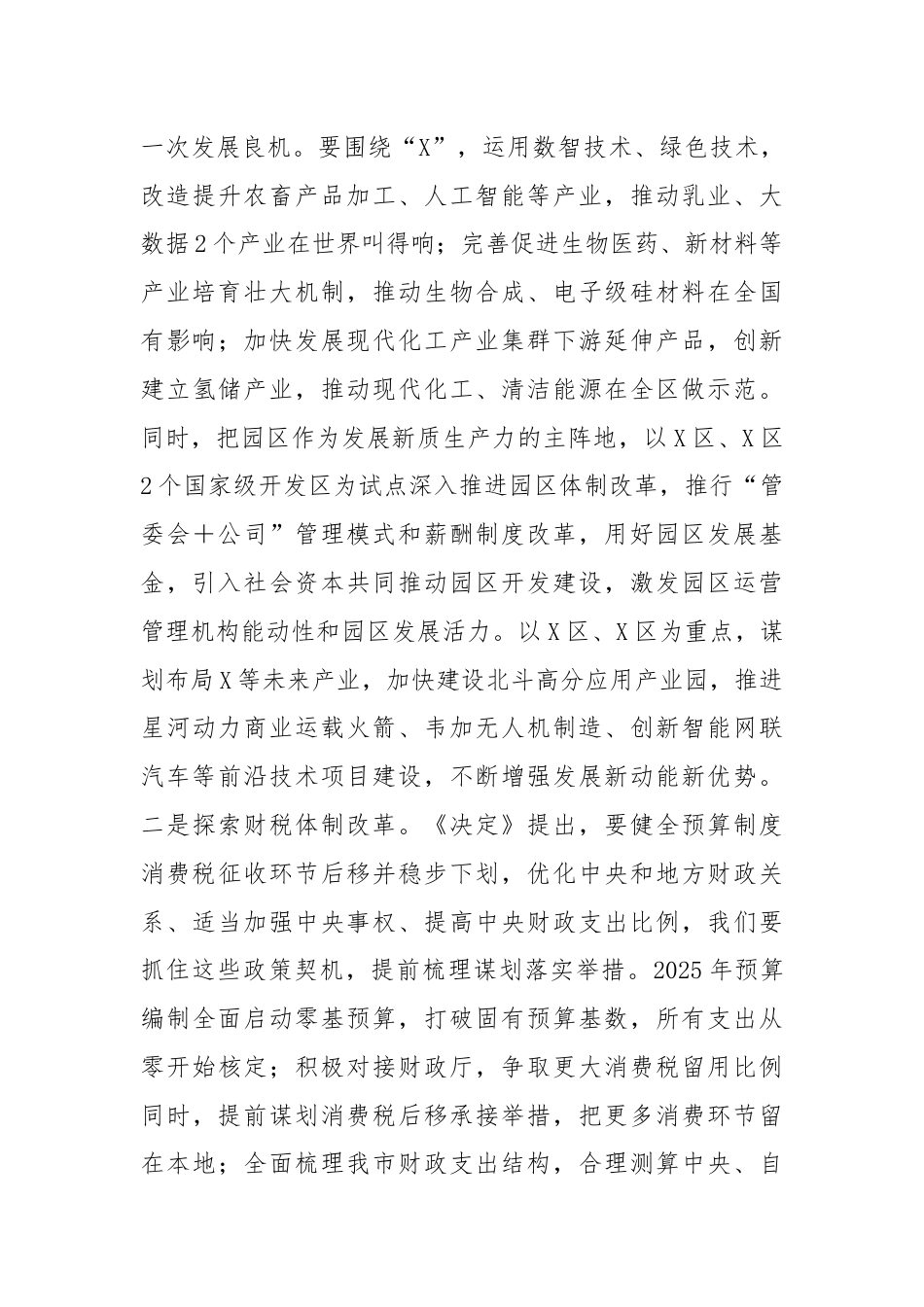 常务副市长在市委理论学习中心组关于党的二十届三中全会研讨发言提纲.docx_第3页