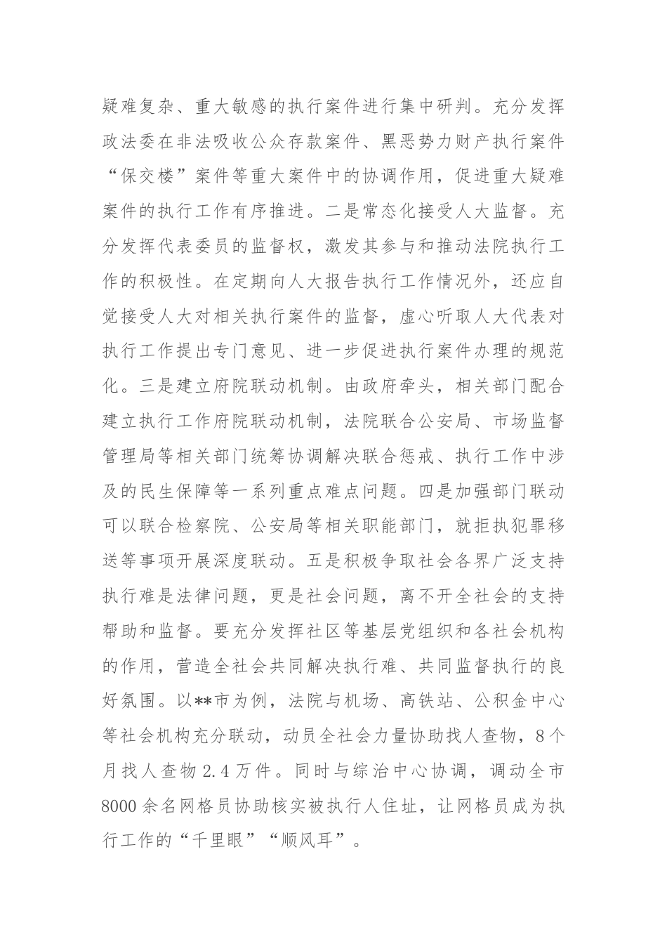 在2024年全省法院系统学习贯彻党的二十届三中全会专题读书班上的研讨发言.docx_第2页