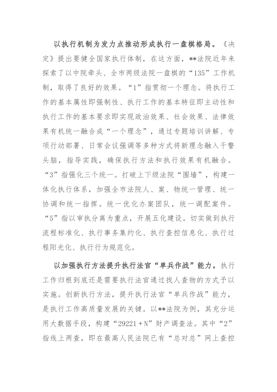 在2024年全省法院系统学习贯彻党的二十届三中全会专题读书班上的研讨发言.docx_第3页