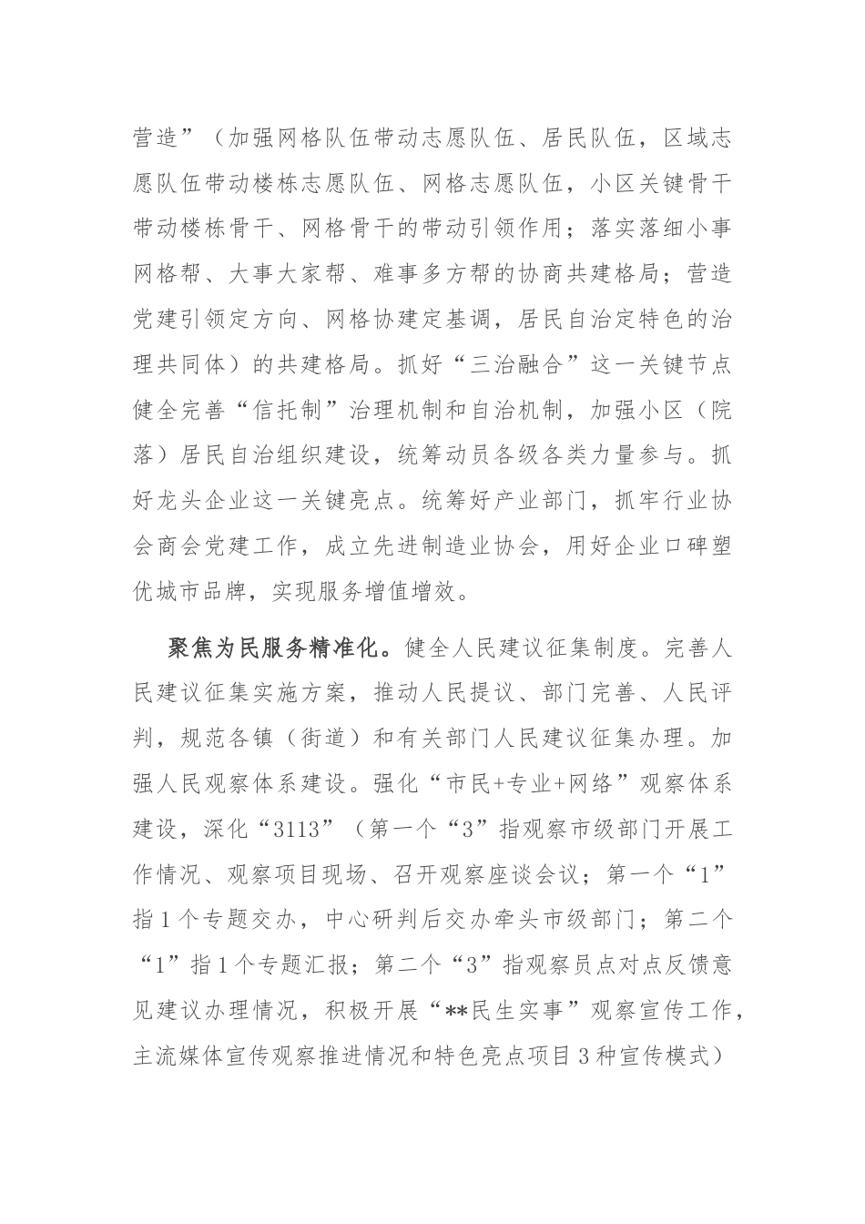 在全市科级干部学习贯彻党的二十届三中全会精神专题读书班上的研讨发言.docx_第2页