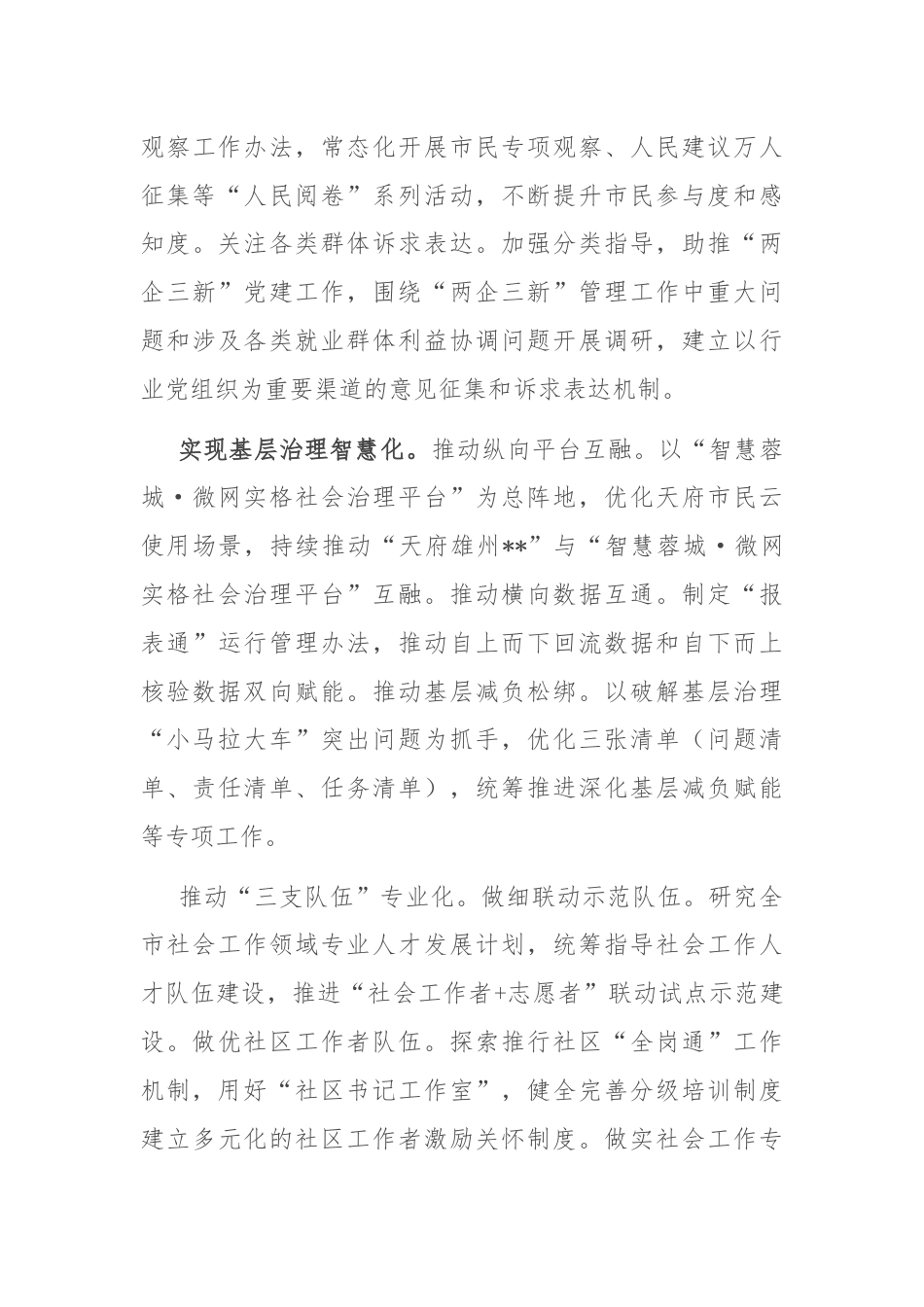 在全市科级干部学习贯彻党的二十届三中全会精神专题读书班上的研讨发言.docx_第3页