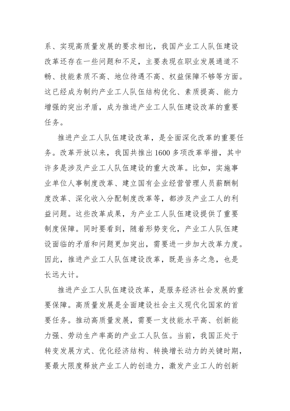 党的二十届三中全会心得体会（产业工人改革）.docx_第2页