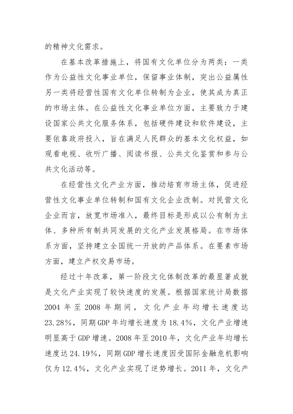 党的三中全会精神宣讲稿（深化文化体制改革）.docx_第2页