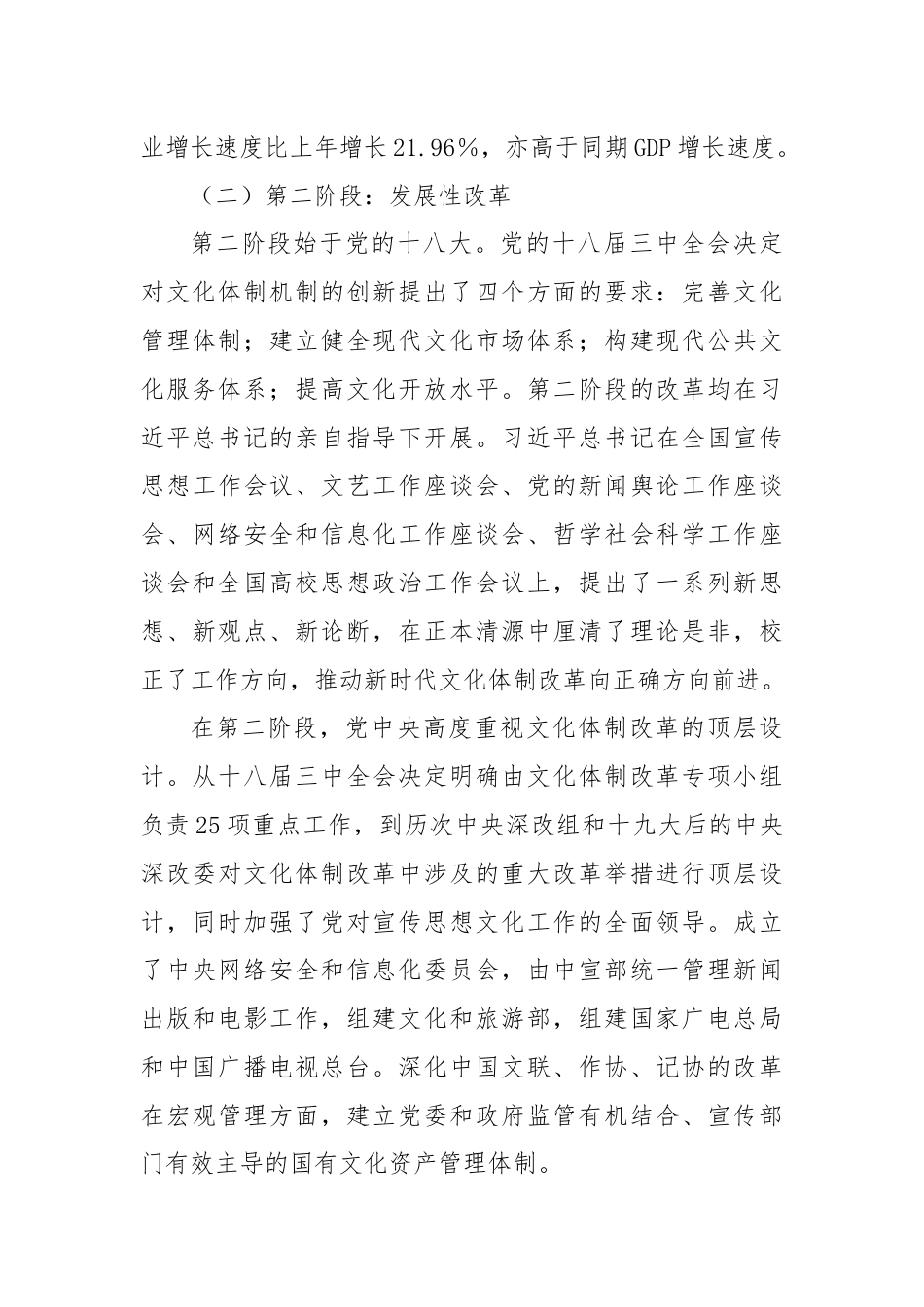 党的三中全会精神宣讲稿（深化文化体制改革）.docx_第3页