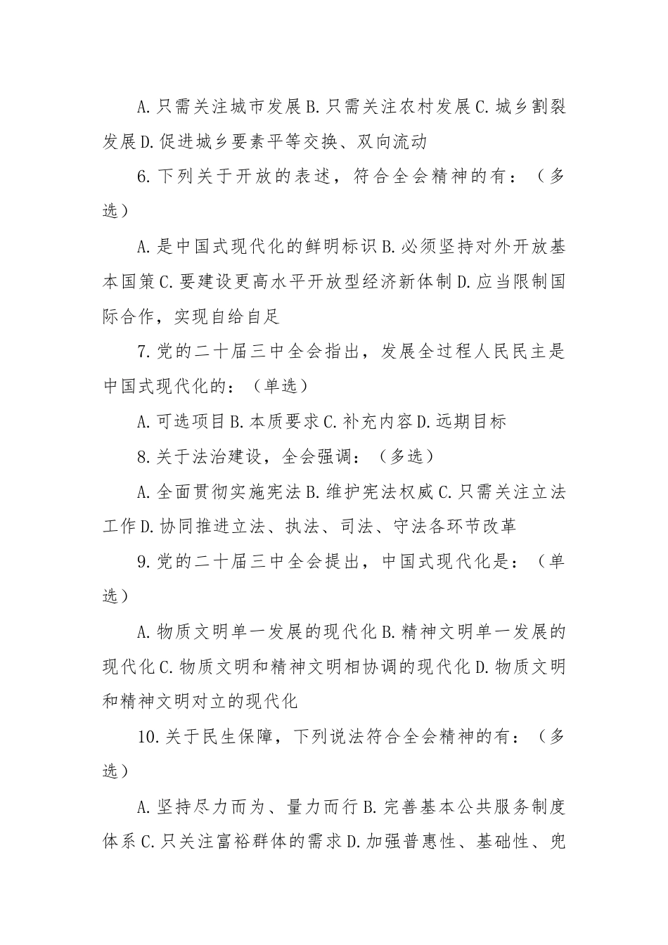 党的三中全会精神应知应会测试题（含答案）.docx_第2页