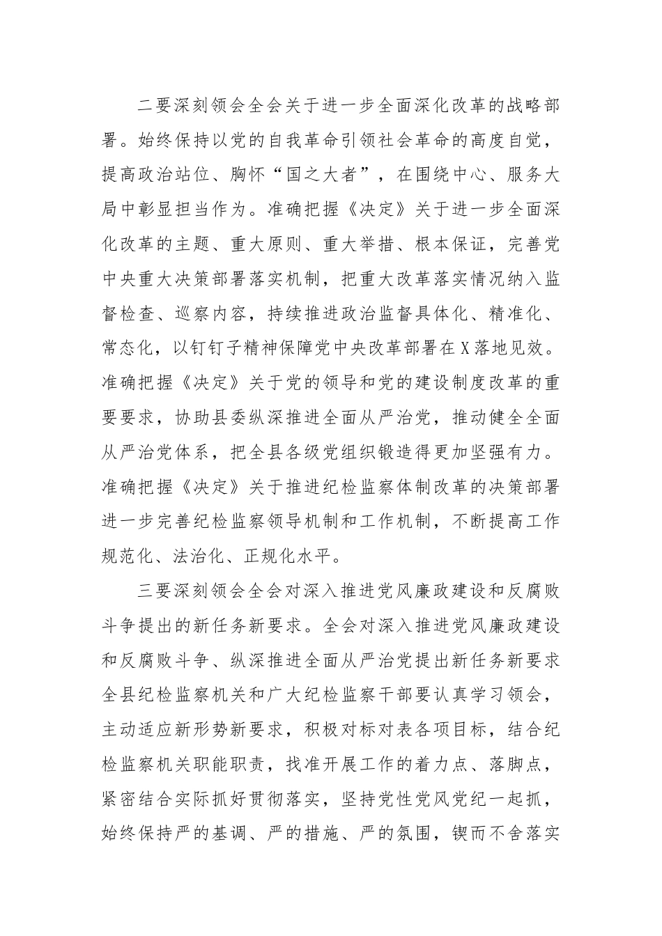 纪委书记在学习贯彻党的二十届三中全会精神专题研讨班开班式上的讲话.docx_第3页