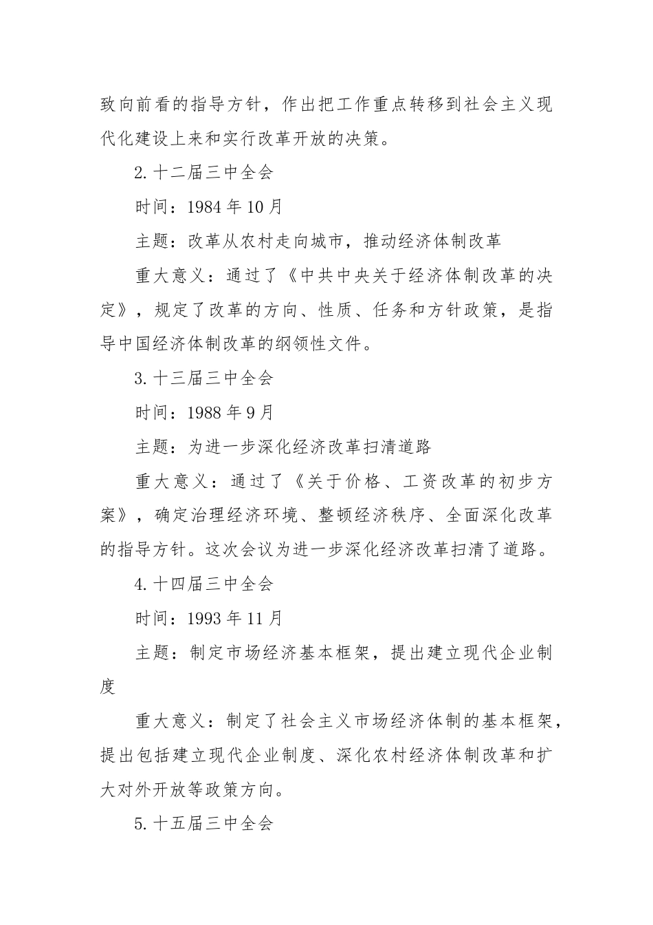 深入学习贯彻党的二十届三中全会精神党委书记讲党课发言稿.docx_第3页