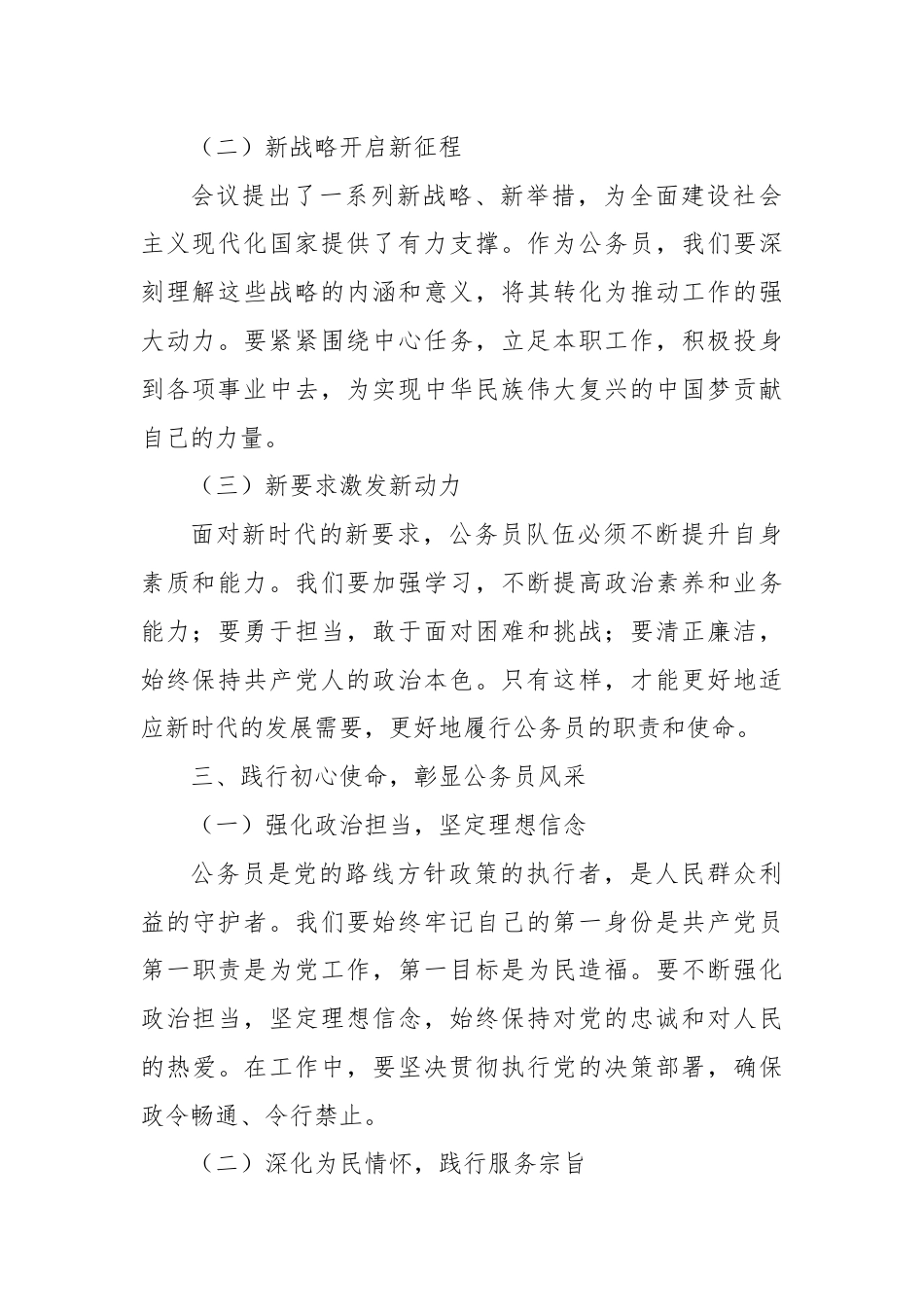 深学笃行二十届三中全会精神，共绘新时代公务员使命蓝图.docx_第2页