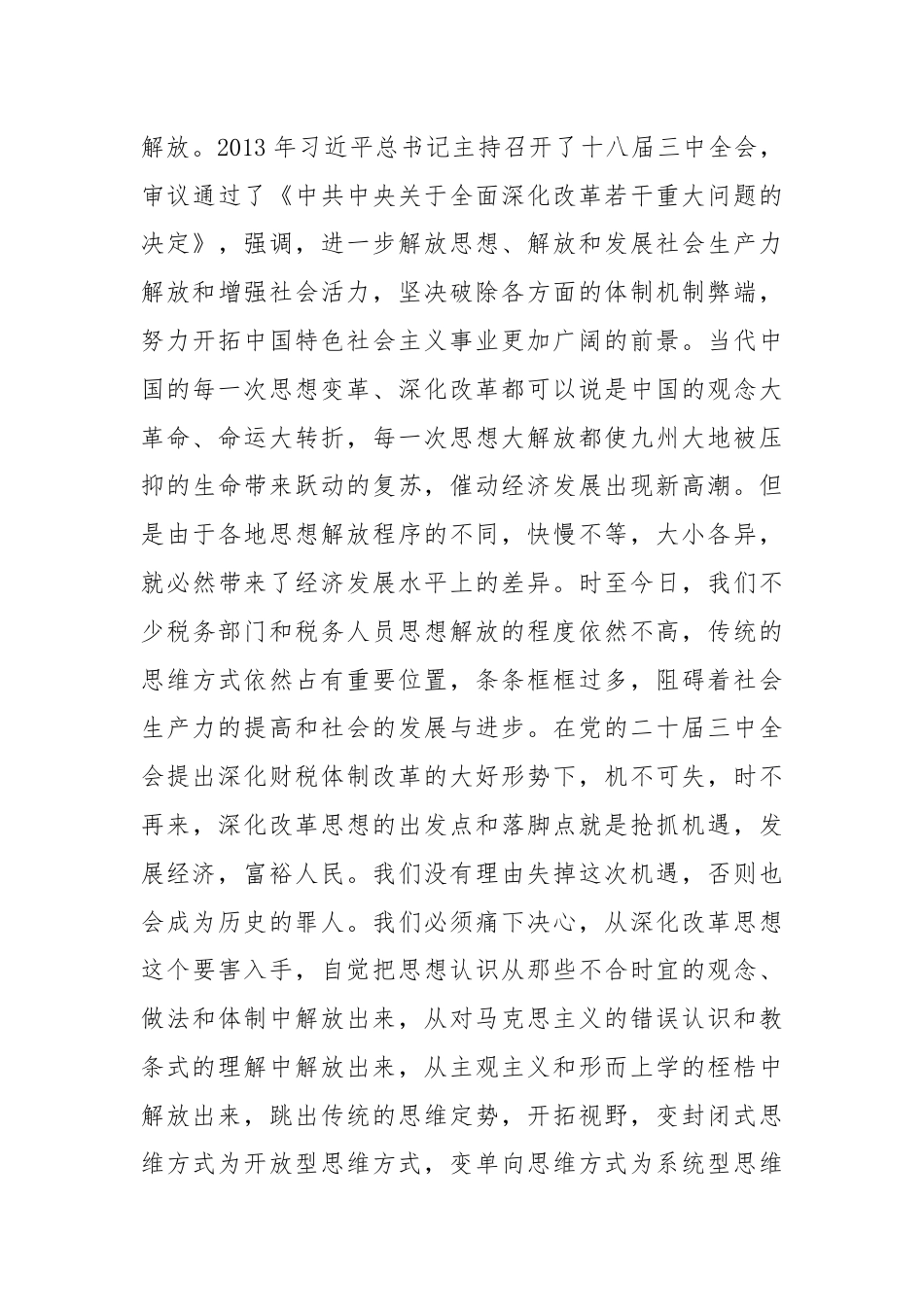 市税务局党委书记学习贯彻党的二十届三中全会精神心得感悟.docx_第3页